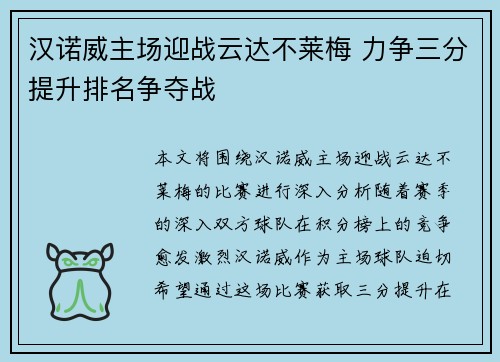 汉诺威主场迎战云达不莱梅 力争三分提升排名争夺战