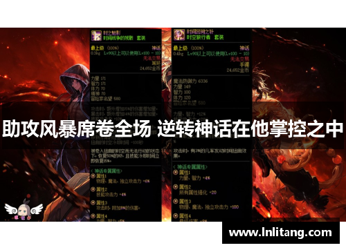 助攻风暴席卷全场 逆转神话在他掌控之中
