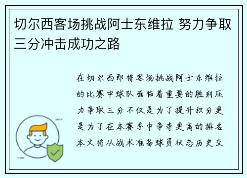 切尔西客场挑战阿士东维拉 努力争取三分冲击成功之路