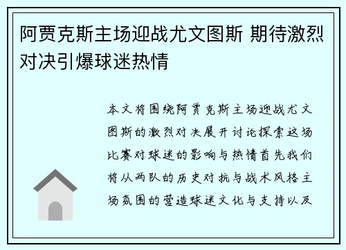 阿贾克斯主场迎战尤文图斯 期待激烈对决引爆球迷热情