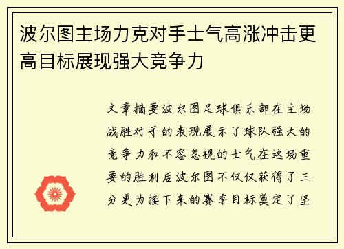 波尔图主场力克对手士气高涨冲击更高目标展现强大竞争力