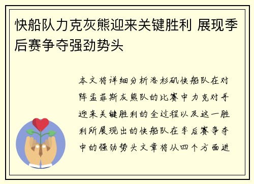 快船队力克灰熊迎来关键胜利 展现季后赛争夺强劲势头