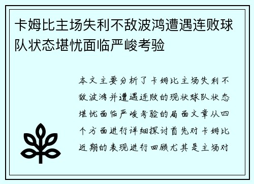 卡姆比主场失利不敌波鸿遭遇连败球队状态堪忧面临严峻考验