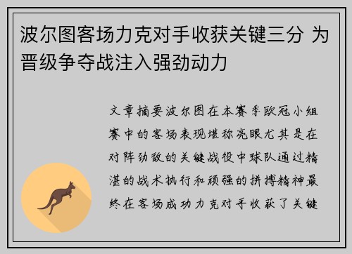 波尔图客场力克对手收获关键三分 为晋级争夺战注入强劲动力