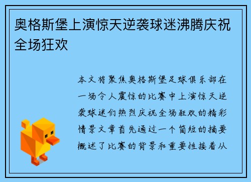 奥格斯堡上演惊天逆袭球迷沸腾庆祝全场狂欢