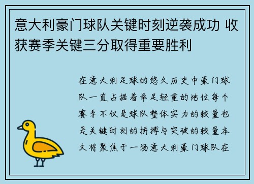 意大利豪门球队关键时刻逆袭成功 收获赛季关键三分取得重要胜利