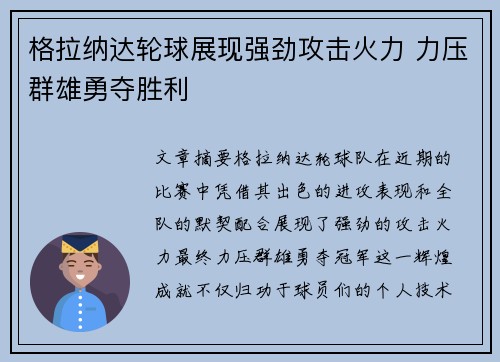 格拉纳达轮球展现强劲攻击火力 力压群雄勇夺胜利
