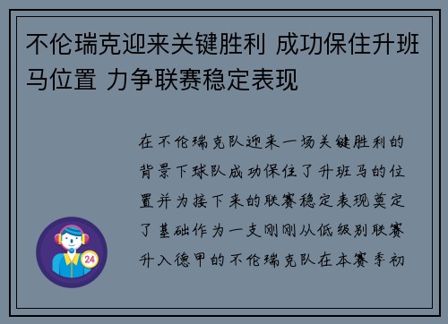 不伦瑞克迎来关键胜利 成功保住升班马位置 力争联赛稳定表现