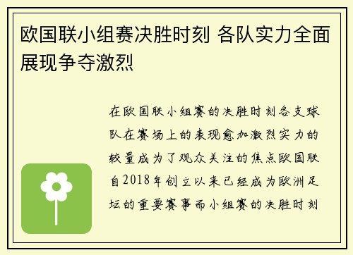 欧国联小组赛决胜时刻 各队实力全面展现争夺激烈