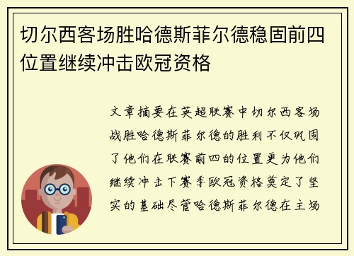 切尔西客场胜哈德斯菲尔德稳固前四位置继续冲击欧冠资格