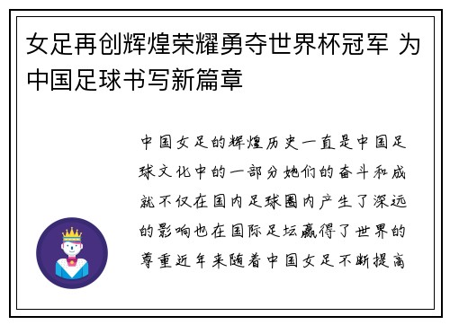 女足再创辉煌荣耀勇夺世界杯冠军 为中国足球书写新篇章