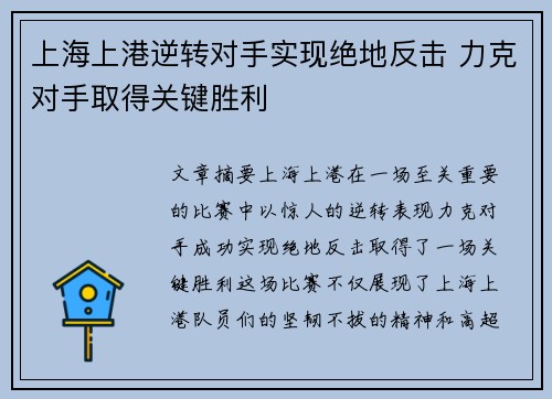 上海上港逆转对手实现绝地反击 力克对手取得关键胜利
