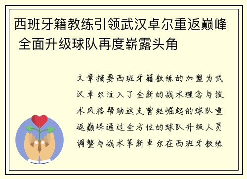 西班牙籍教练引领武汉卓尔重返巅峰 全面升级球队再度崭露头角