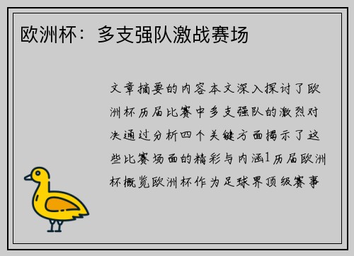 欧洲杯：多支强队激战赛场
