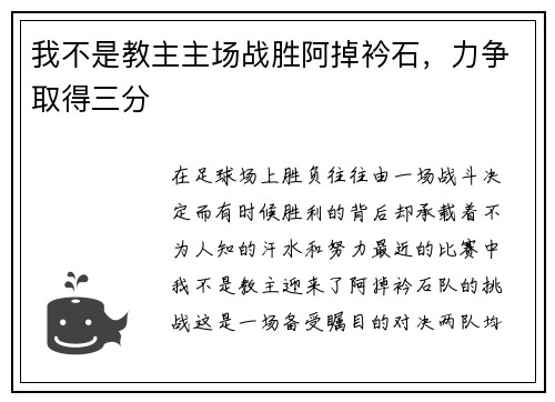 我不是教主主场战胜阿掉衿石，力争取得三分