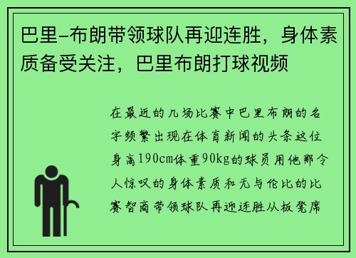 巴里-布朗带领球队再迎连胜，身体素质备受关注，巴里布朗打球视频