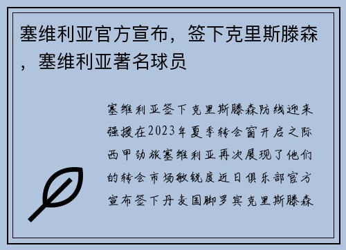 塞维利亚官方宣布，签下克里斯滕森，塞维利亚著名球员