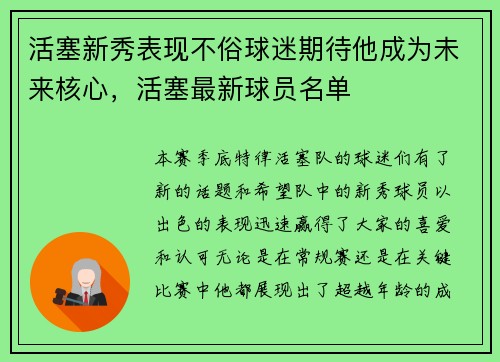 活塞新秀表现不俗球迷期待他成为未来核心，活塞最新球员名单