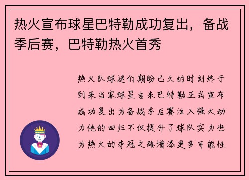 热火宣布球星巴特勒成功复出，备战季后赛，巴特勒热火首秀