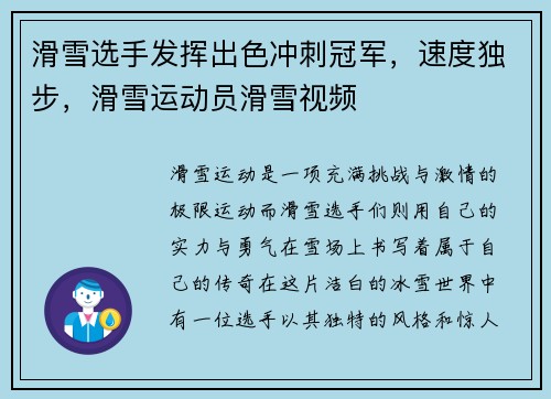 滑雪选手发挥出色冲刺冠军，速度独步，滑雪运动员滑雪视频