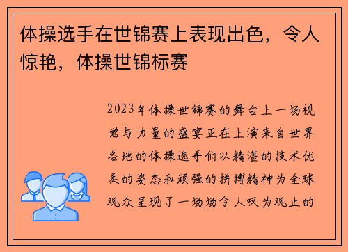 体操选手在世锦赛上表现出色，令人惊艳，体操世锦标赛