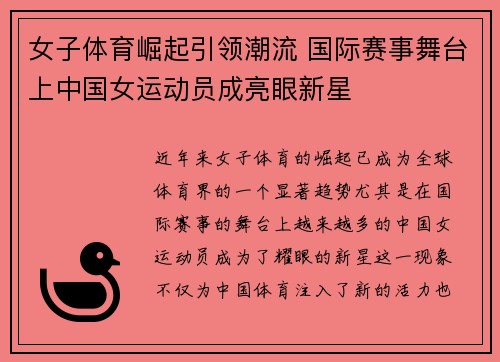 女子体育崛起引领潮流 国际赛事舞台上中国女运动员成亮眼新星