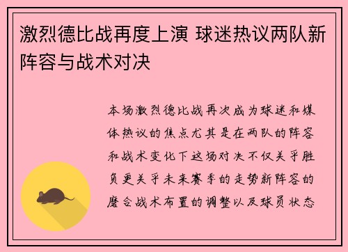 激烈德比战再度上演 球迷热议两队新阵容与战术对决