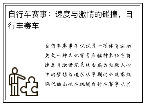 自行车赛事：速度与激情的碰撞，自行车赛车