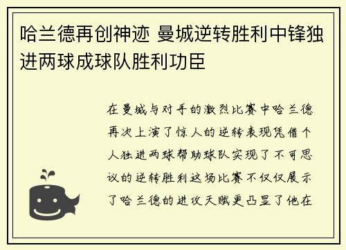 哈兰德再创神迹 曼城逆转胜利中锋独进两球成球队胜利功臣