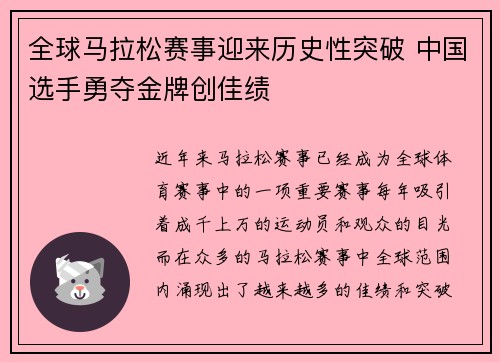 全球马拉松赛事迎来历史性突破 中国选手勇夺金牌创佳绩