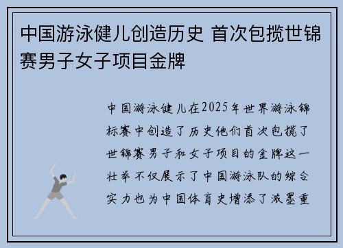 中国游泳健儿创造历史 首次包揽世锦赛男子女子项目金牌
