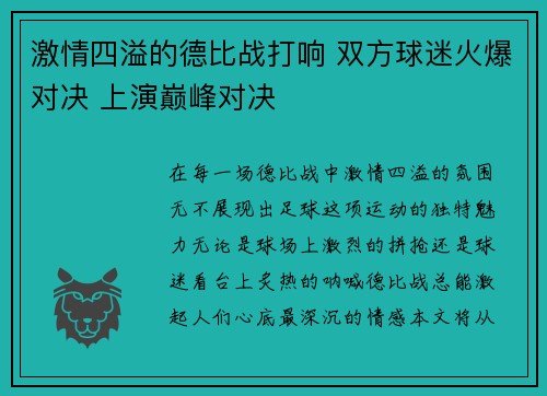 激情四溢的德比战打响 双方球迷火爆对决 上演巅峰对决