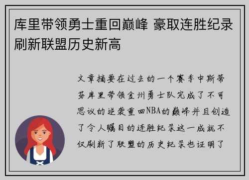 库里带领勇士重回巅峰 豪取连胜纪录刷新联盟历史新高