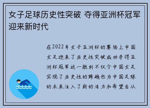 女子足球历史性突破 夺得亚洲杯冠军迎来新时代