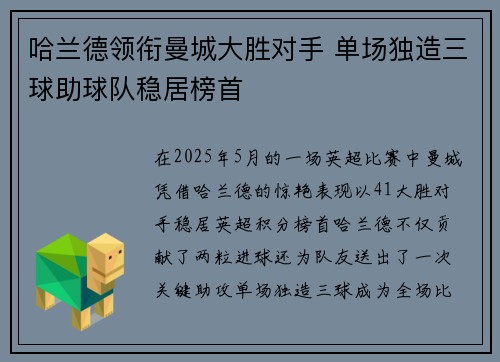 哈兰德领衔曼城大胜对手 单场独造三球助球队稳居榜首