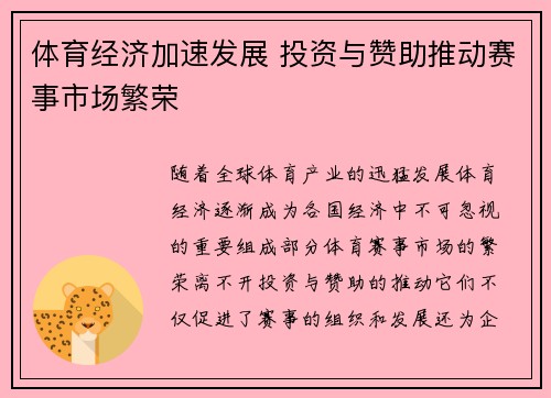 体育经济加速发展 投资与赞助推动赛事市场繁荣