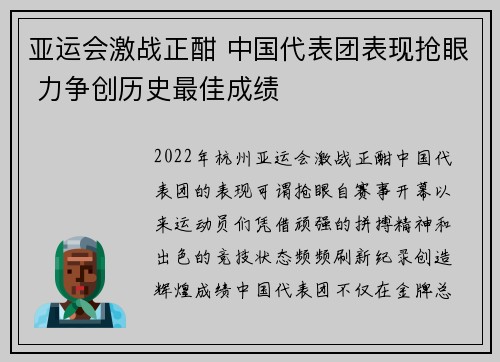 亚运会激战正酣 中国代表团表现抢眼 力争创历史最佳成绩