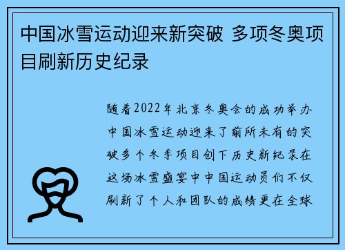 中国冰雪运动迎来新突破 多项冬奥项目刷新历史纪录