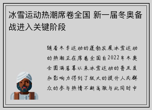 冰雪运动热潮席卷全国 新一届冬奥备战进入关键阶段