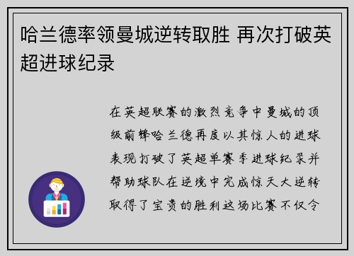哈兰德率领曼城逆转取胜 再次打破英超进球纪录