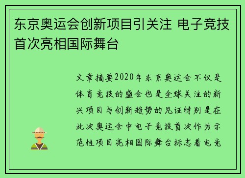 东京奥运会创新项目引关注 电子竞技首次亮相国际舞台