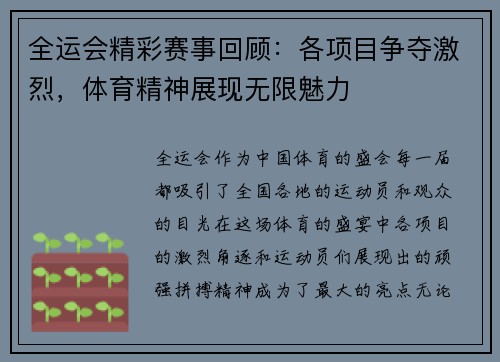 全运会精彩赛事回顾：各项目争夺激烈，体育精神展现无限魅力