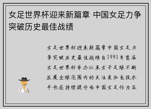 女足世界杯迎来新篇章 中国女足力争突破历史最佳战绩