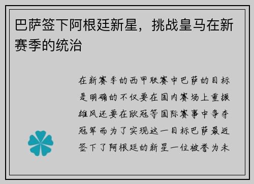 巴萨签下阿根廷新星，挑战皇马在新赛季的统治
