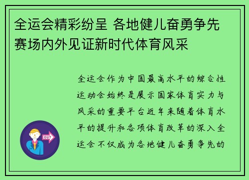 全运会精彩纷呈 各地健儿奋勇争先 赛场内外见证新时代体育风采