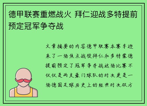 德甲联赛重燃战火 拜仁迎战多特提前预定冠军争夺战