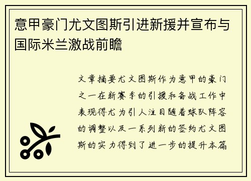 意甲豪门尤文图斯引进新援并宣布与国际米兰激战前瞻