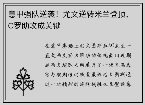 意甲强队逆袭！尤文逆转米兰登顶，C罗助攻成关键