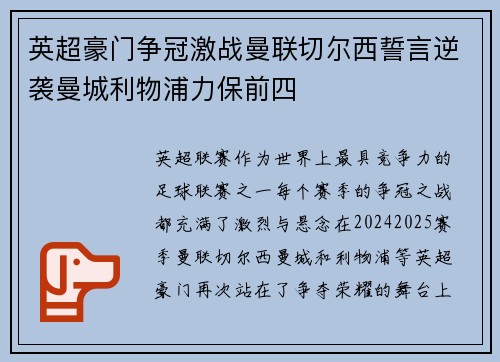 英超豪门争冠激战曼联切尔西誓言逆袭曼城利物浦力保前四