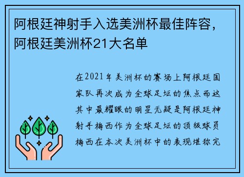 阿根廷神射手入选美洲杯最佳阵容，阿根廷美洲杯21大名单